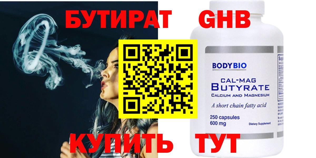 БУТИРАТ BDO 33% Кузнецк