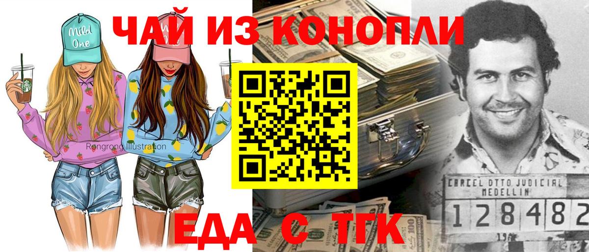 Еда ТГК марихуана Кузнецк