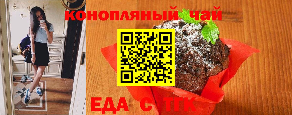 Еда ТГК марихуана  Вход с VPN  Кузнецк 