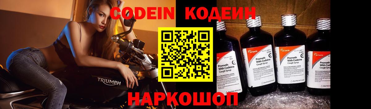 Кодеин Purple Drank  Вход с VPN  Кодеиновый сироп Lean Purple Drank  Кузнецк 